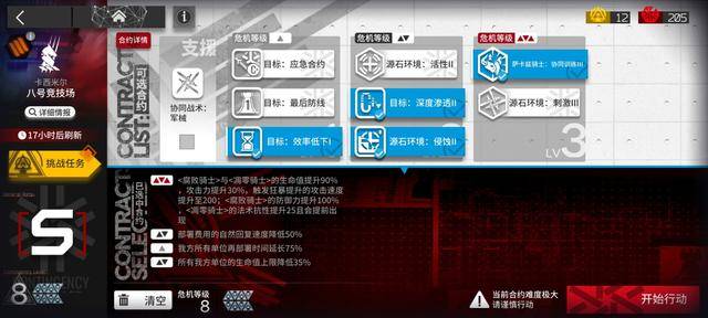 明日方舟八号竞技场低配怎么通关?明日方舟八号竞技场挑战任务