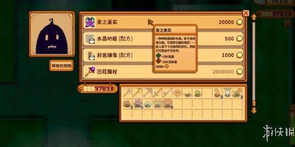 星露谷物语星之果实获得方法,星露谷物语的水晶果怎么获得?