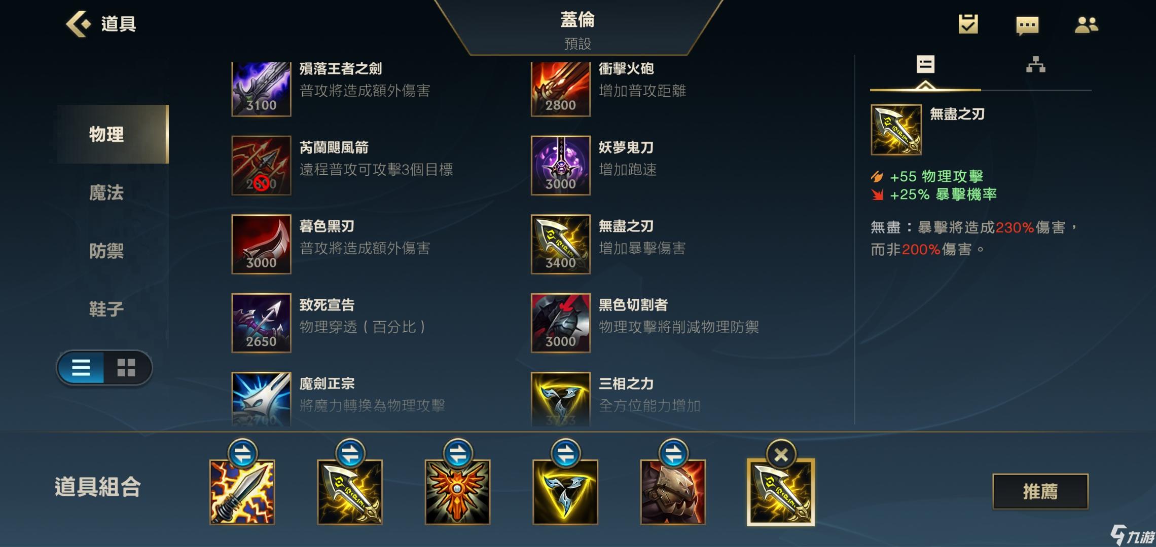 一刀流盖伦出装攻略