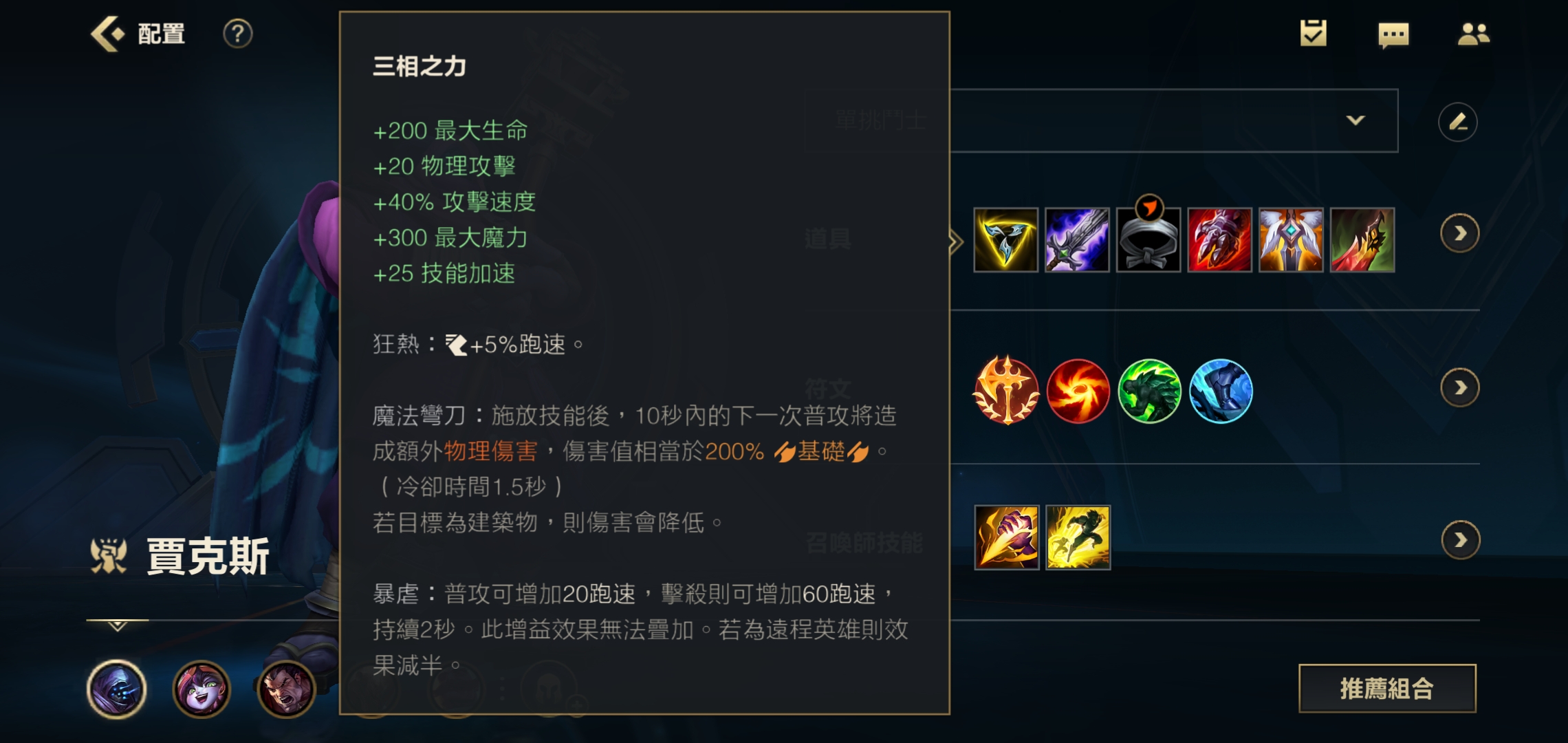 英雄联盟手游手游贾克斯出什么装备好?lol手游贾克斯出装