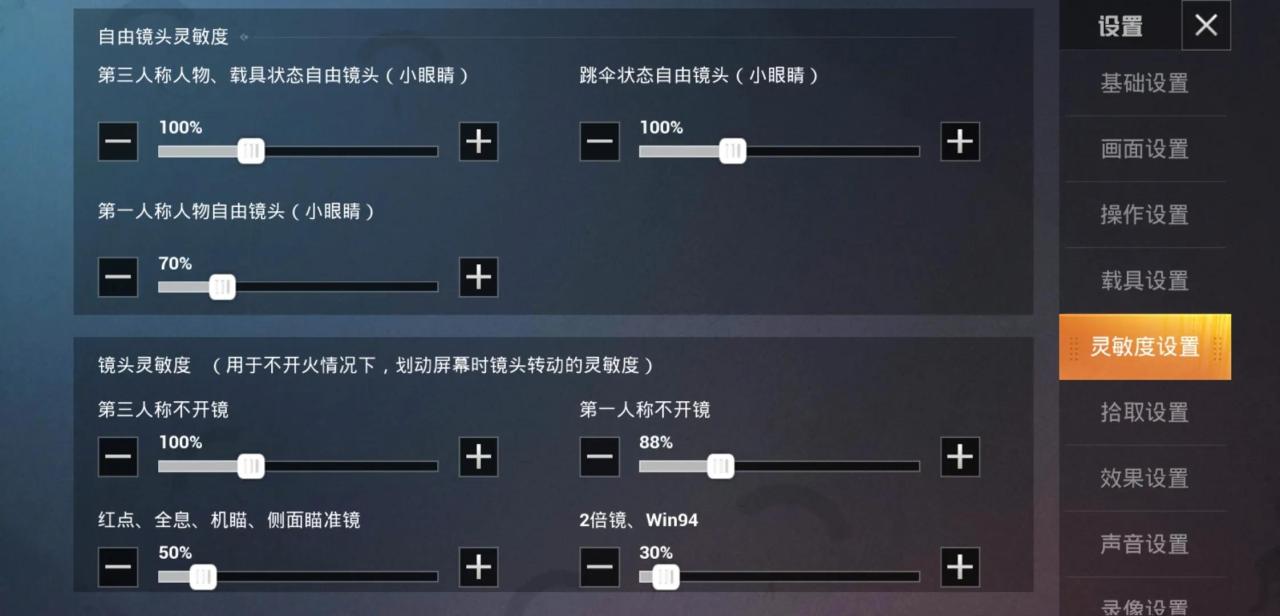 吃鸡灵敏度最稳压枪二指,二指100%无后坐力灵敏度