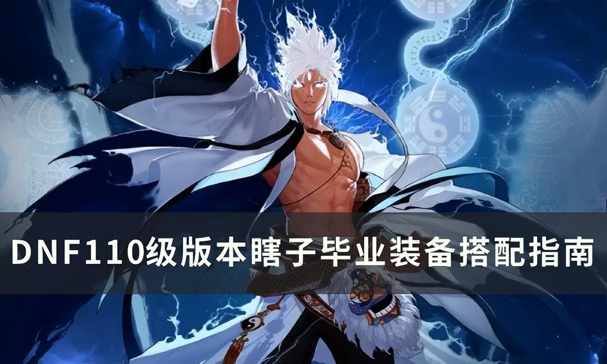 2023改版阿修罗110级装备选择,2023阿修罗最强装备搭配攻略-乐逗玩