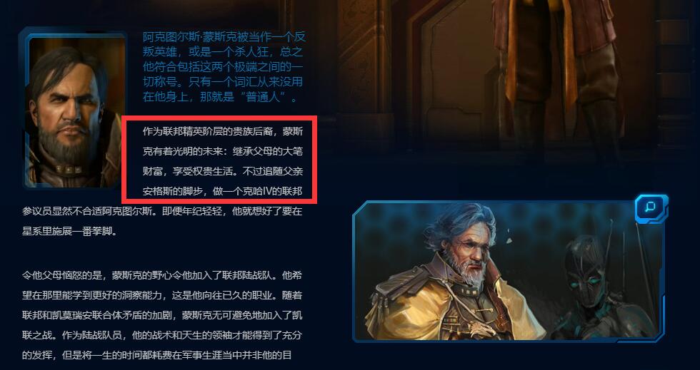 星际争霸2蒙斯克,星际争霸2蒙斯克预览