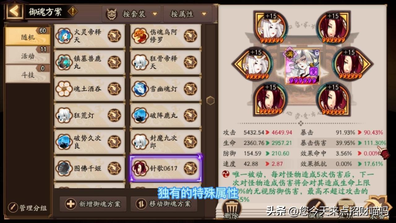 阴阳师鬼切御魂搭配及流派选择,ssr鬼切选择一刀流还是跳刀流?