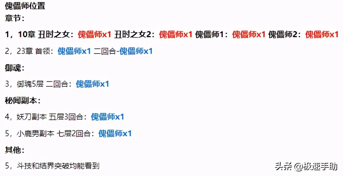 阴阳师傀儡师哪里多?阴阳师傀儡师速刷攻略