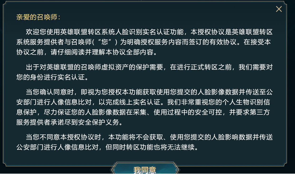 英雄聯盟轉區系統在哪裡?英雄聯盟轉區系統2.0詳細介紹