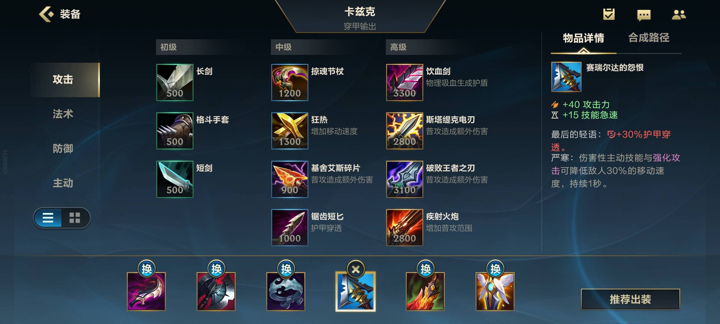 英雄联盟手游螳螂高爆发出装铭文,英雄联盟手游螳螂符文