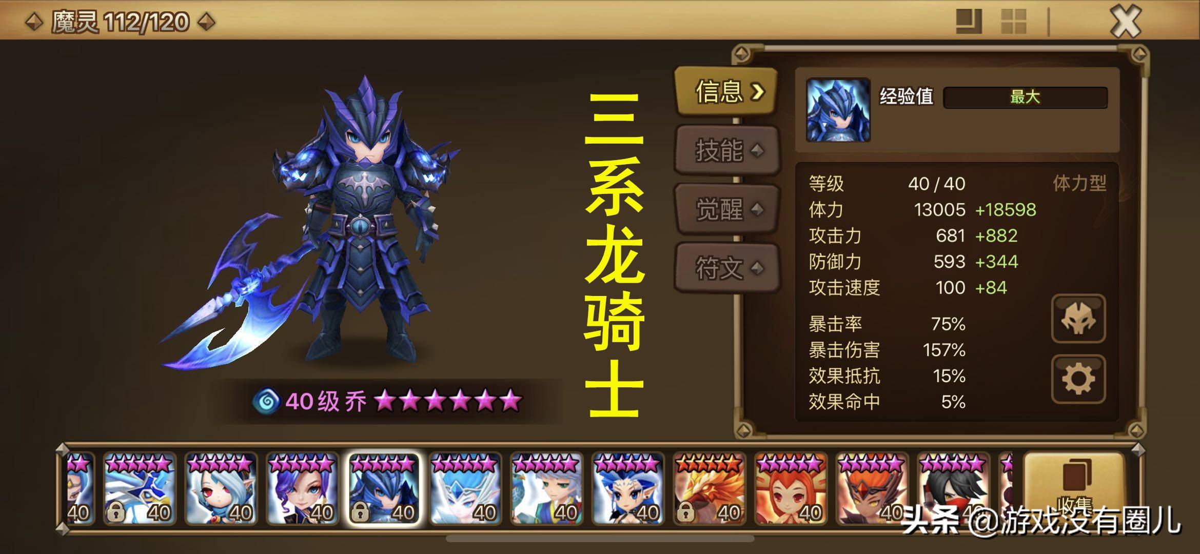 魔灵召唤龙骑士最强符文,魔灵召唤龙骑士怎么获得及技能推荐?