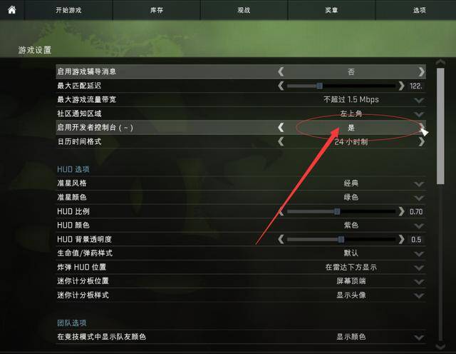 csgo怎么把狙击镜准星调细