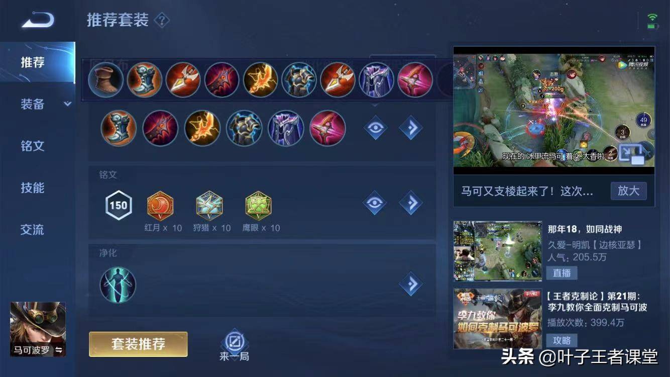 王者荣耀新马克最强出装,国服马可最强出装和铭文